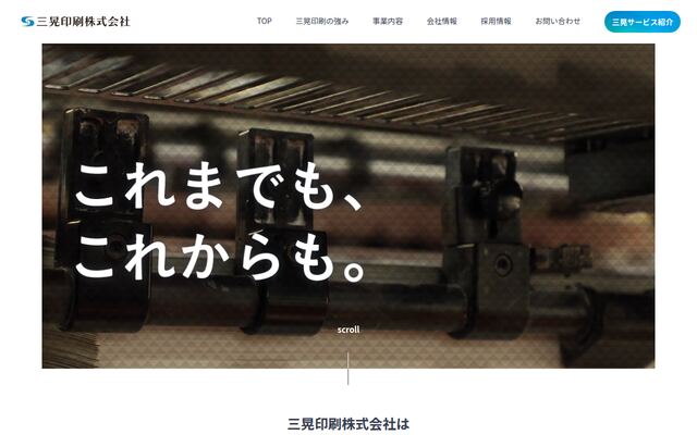 三晃印刷株式会社の公式サイト