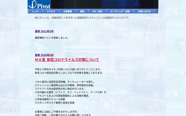 株式会社ピボット