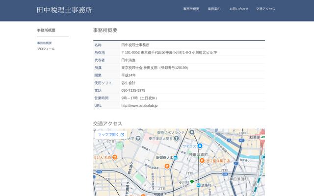 田中税理士事務所