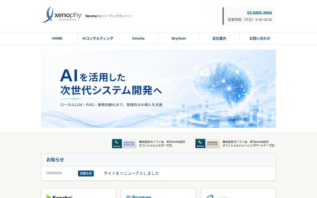 株式会社ゼノフィ
