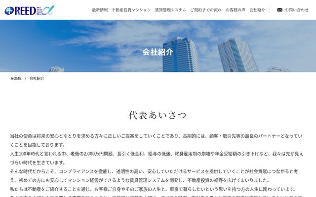 株式会社ＲＥＥＤアルファの公式サイト