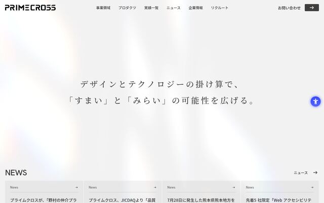 株式会社プライムクロスの公式サイト