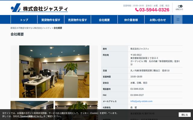 株式会社ジャスティの公式サイト