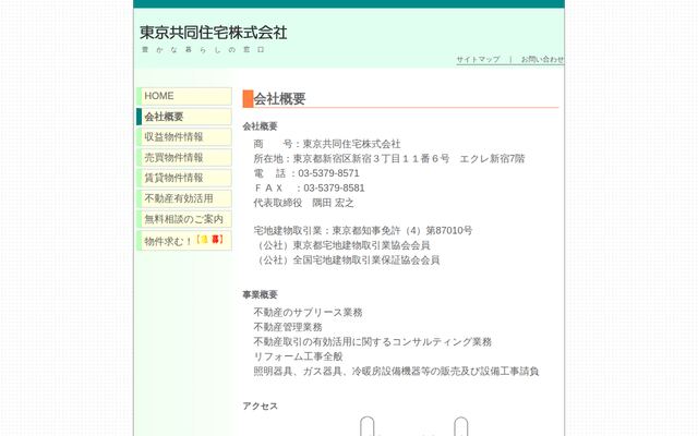 東京共同住宅株式会社の公式サイト