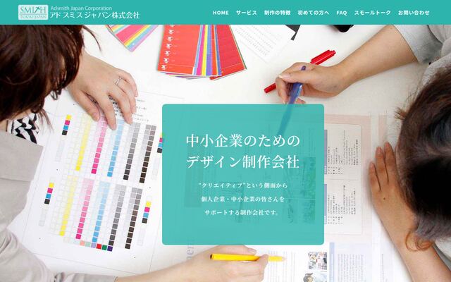 アドスミスジャパン株式会社