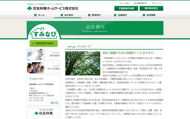 住友林業ホームサービス株式会社の公式サイト