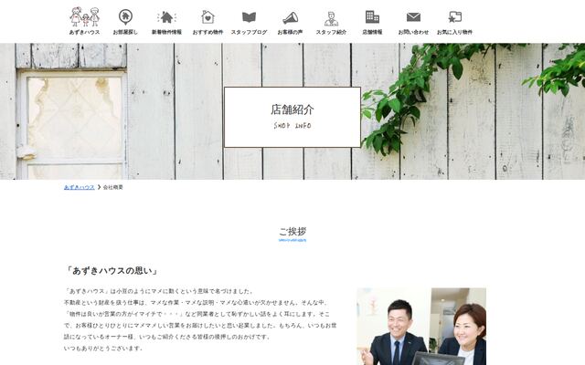 株式会社あずきハウスの公式サイト
