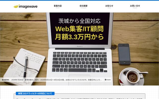 株式会社イメージウェーブの公式サイト
