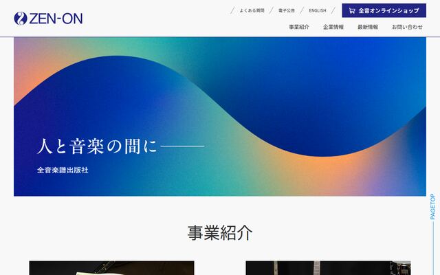 株式会社全音楽譜出版社の公式サイト