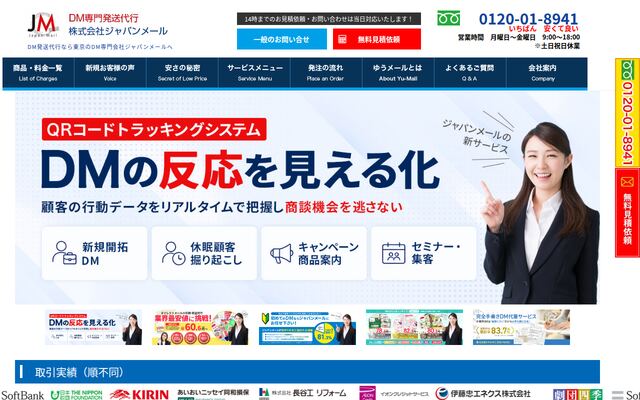株式会社ジャパンメール