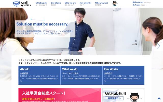 株式会社タイレルシステムズ