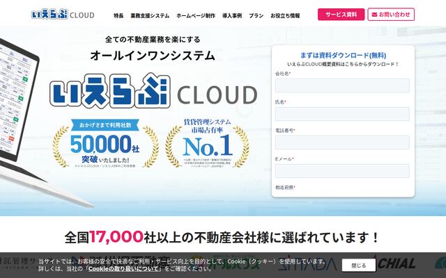 株式会社いえらぶＧＲＯＵＰの公式サイト