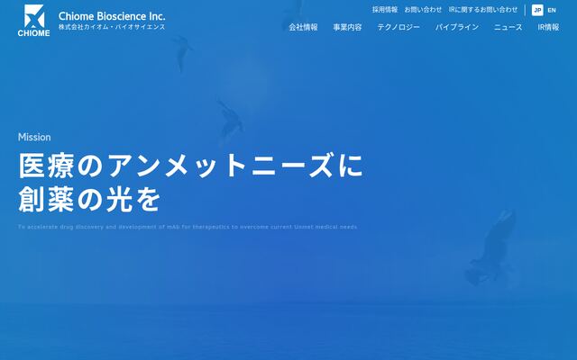 株式会社カイオム・バイオサイエンスの公式サイト