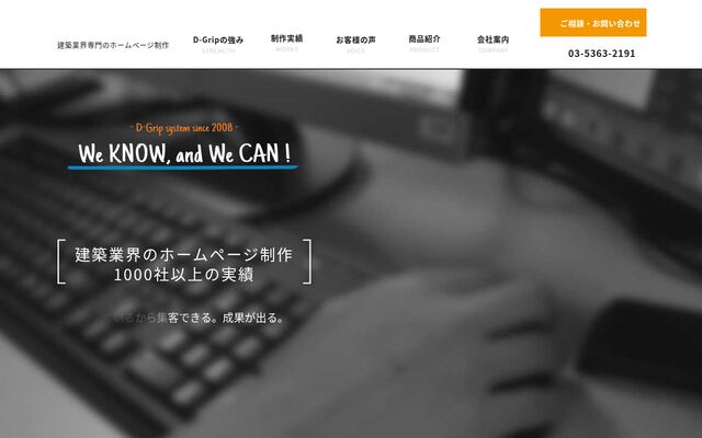 株式会社Ｄ－Ｇｒｉｐシステムの公式サイト