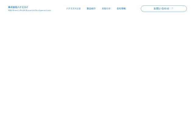 株式会社ハナミスイの公式サイト