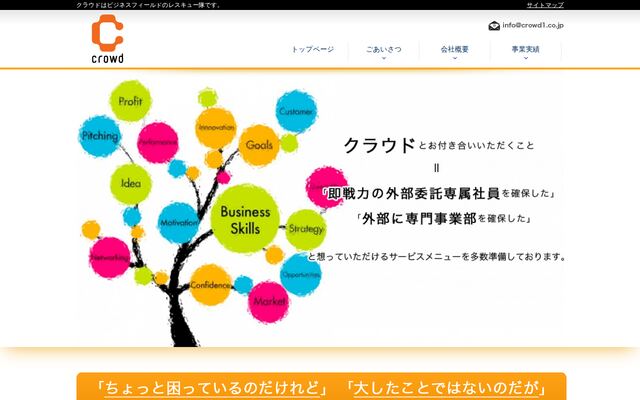 株式会社クラウドの公式サイト