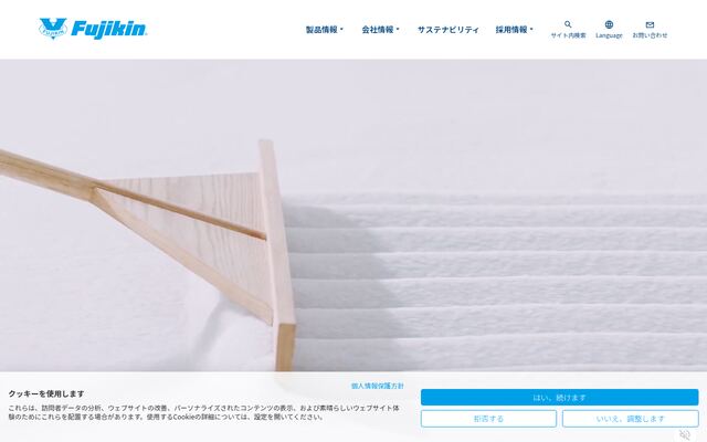 株式会社フジキンインターナショナルの公式サイト