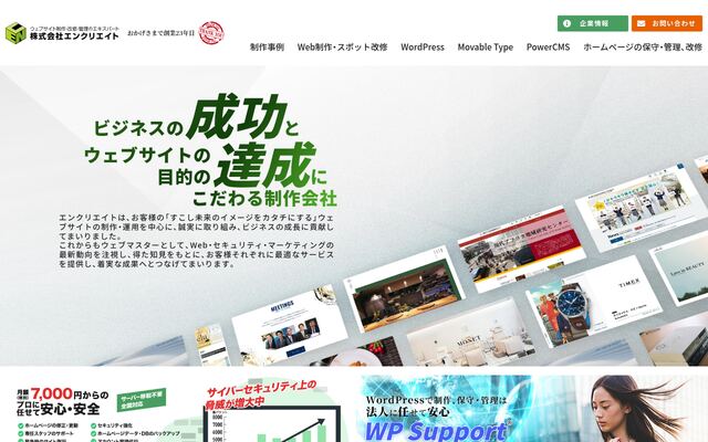 株式会社エンクリエイトの公式サイト