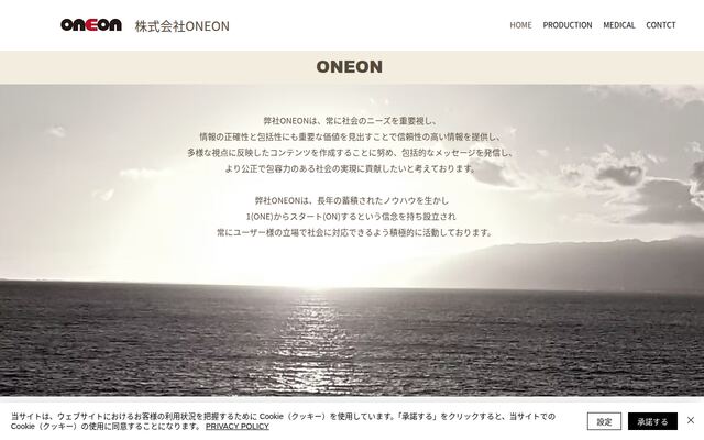 株式会社ＯＮＥＯＮの公式サイト