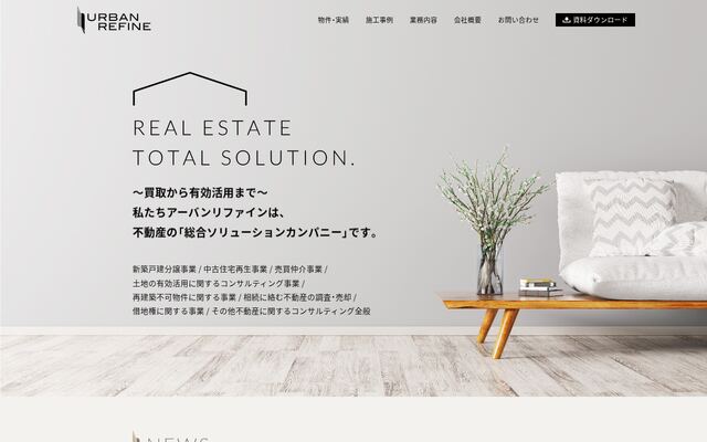 株式会社アーバンリファイン