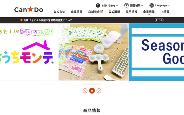 株式会社キャンドゥの公式サイト