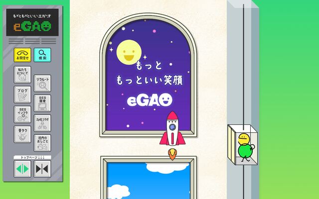 株式会社イーガオ
