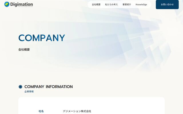 デジメーション株式会社の公式サイト