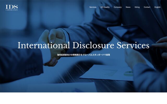 株式会社アイ・ディー・エスの公式サイト