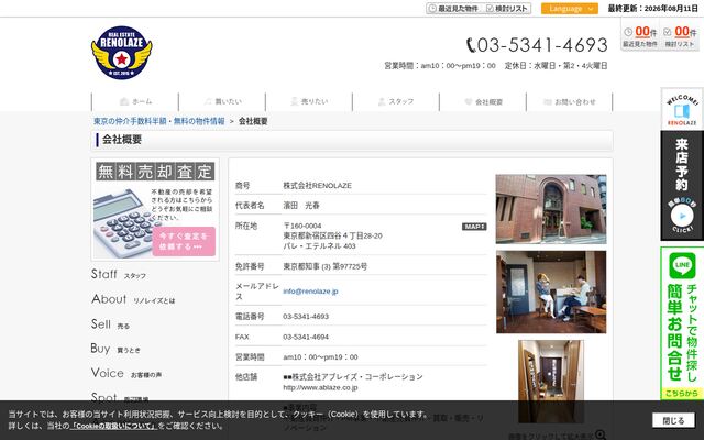 株式会社ＲＥＮＯＬＡＺＥの公式サイト