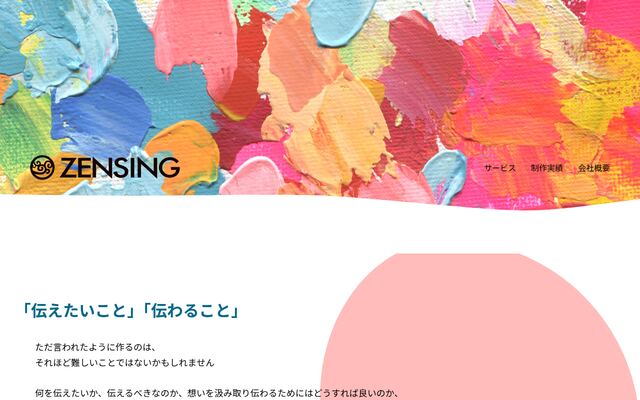 株式会社ＺＥＮＳＩＮＧの公式サイト