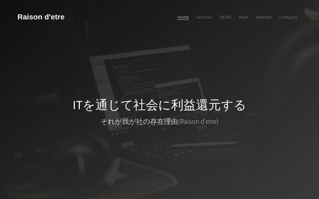 レゾンデートル株式会社の公式サイト