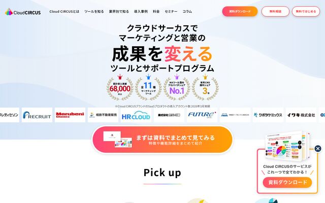 クラウドサーカス株式会社の公式サイト