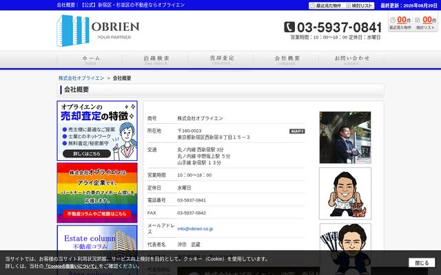 株式会社オブライエンの公式サイト