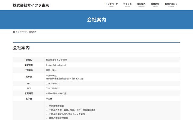 株式会社サイファ東京の公式サイト