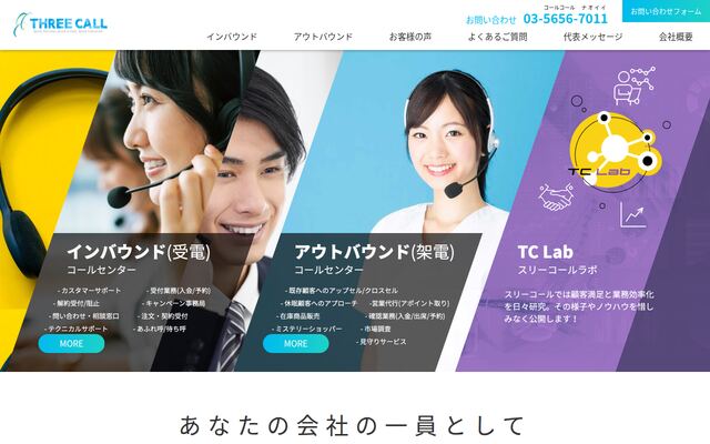 スリーコール株式会社