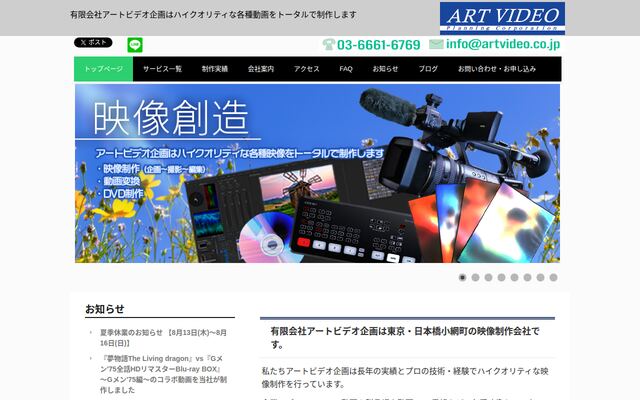 有限会社アートビデオ企画の公式サイト
