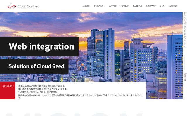 株式会社クラウドシードの公式サイト