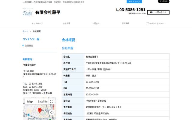 有限会社藤平の公式サイト