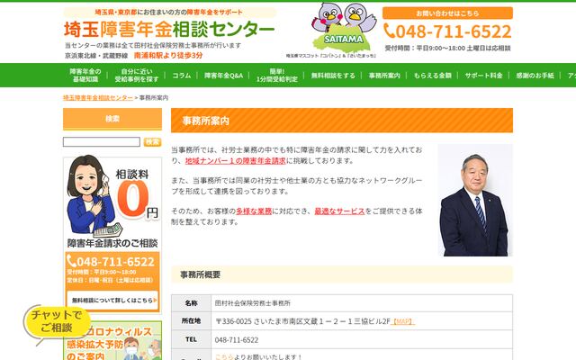 田村社会保険労務士事務所