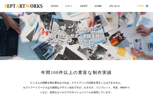 有限会社セプトアートワークス