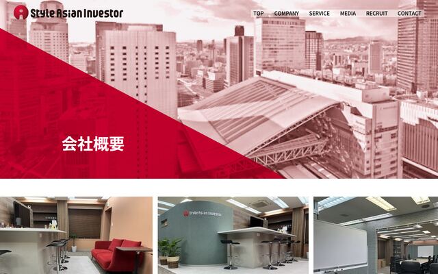 株式会社スタイルアジアンインベスターの公式サイト