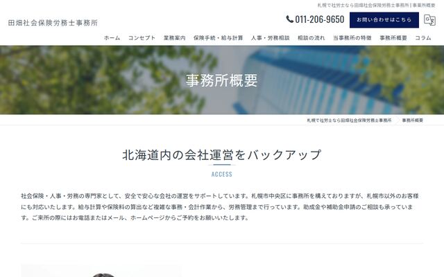 田畑社会保険労務士事務所