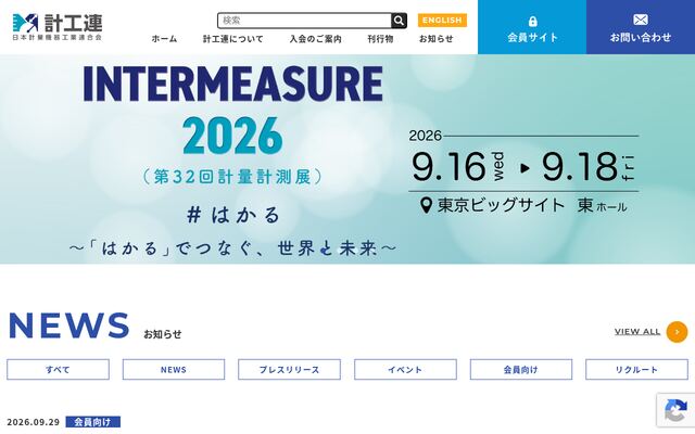 一般社団法人日本計量機器工業連合会の公式サイト