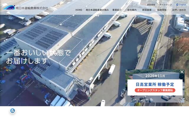 南日本運輸倉庫株式会社