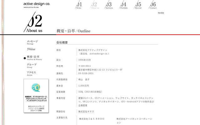 株式会社アクティブデザイン