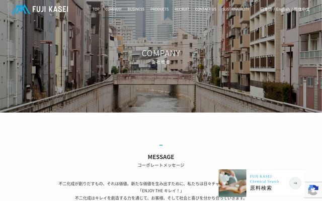 不二化成株式会社の公式サイト