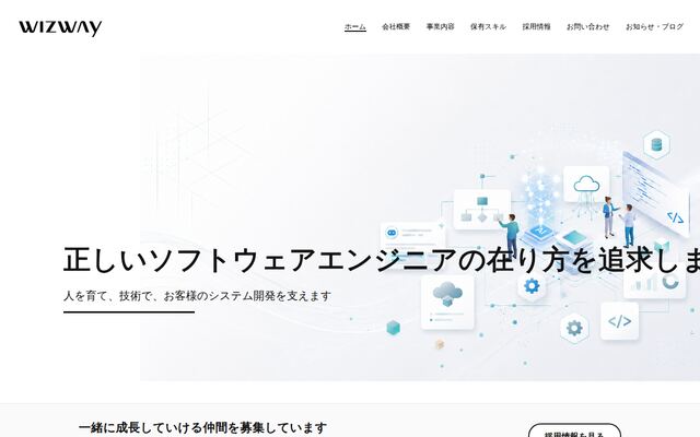 株式会社ウィズウェイ