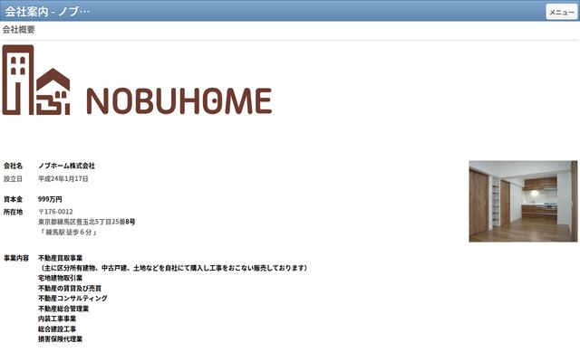 ノブホーム株式会社の公式サイト