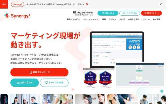 シナジーマーケティング株式会社