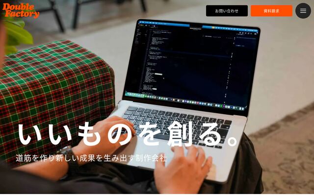 ダブルファクトリー株式会社の公式サイト